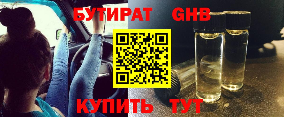 Бутират бутик  Вход с VPN  Хасавюрт 