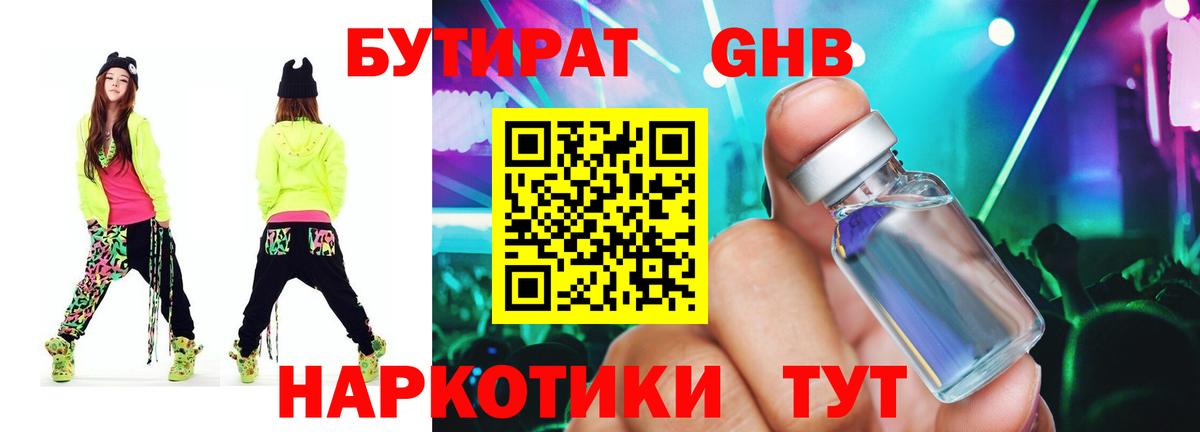 Бутират 1.4BDO Хасавюрт