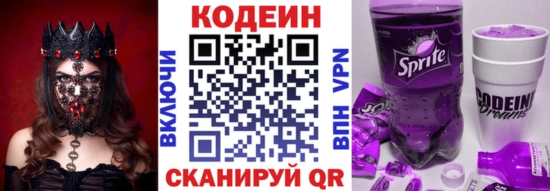 Codein Purple Drank  Хасавюрт 