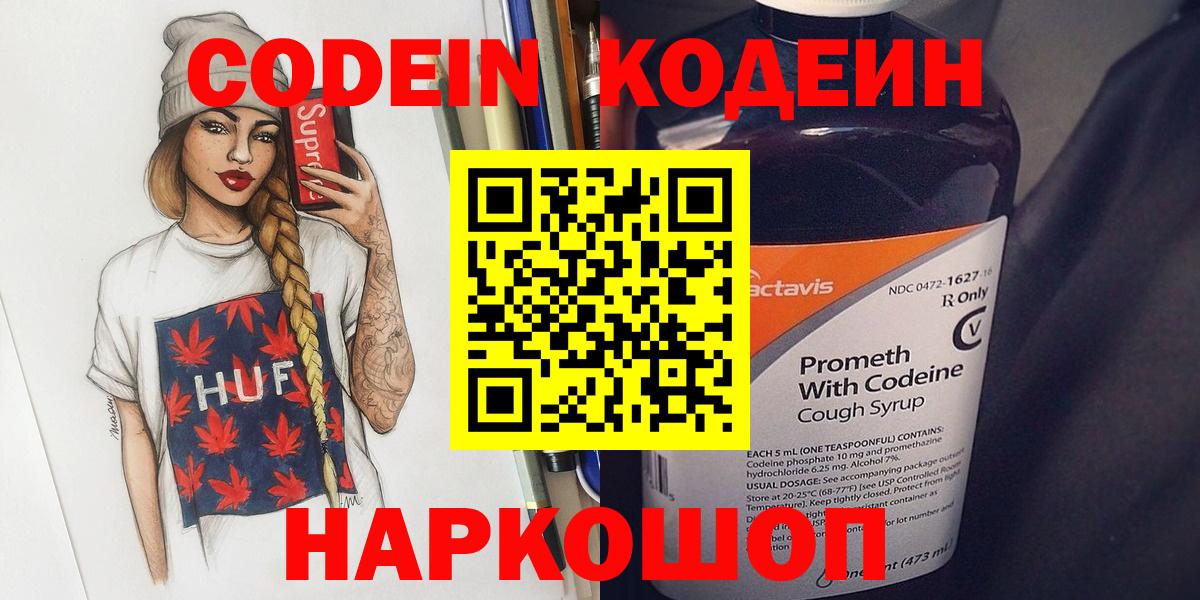 Хасавюрт  Кодеиновый сироп Lean напиток Lean (лин)  Вход с VPN 