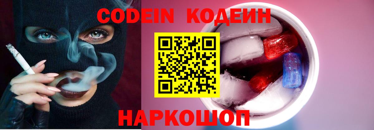 Кодеиновый сироп Lean Purple Drank Хасавюрт
