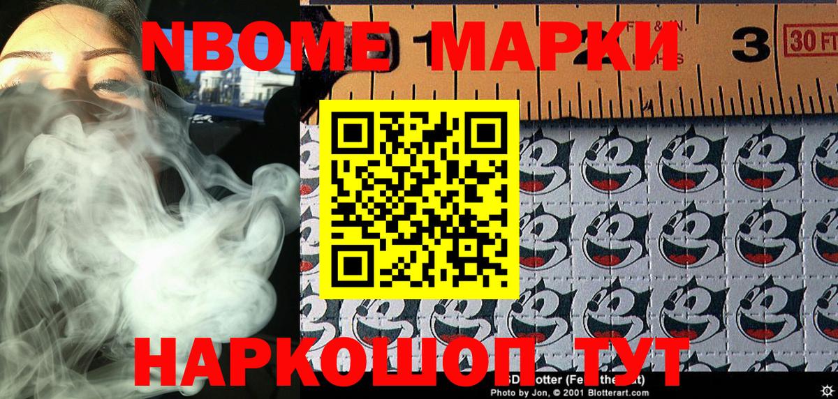 Марки NBOMe 1,8мг Хасавюрт